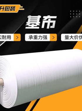 新料白色PP吨包袋半成品沙土污泥集装编织布桥梁预压吨袋基布定制