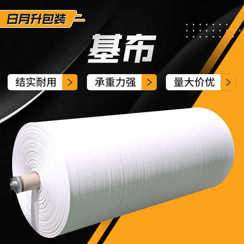 新料白色PP吨包袋半成品沙土污泥集装编织布桥梁预压吨袋基布定制