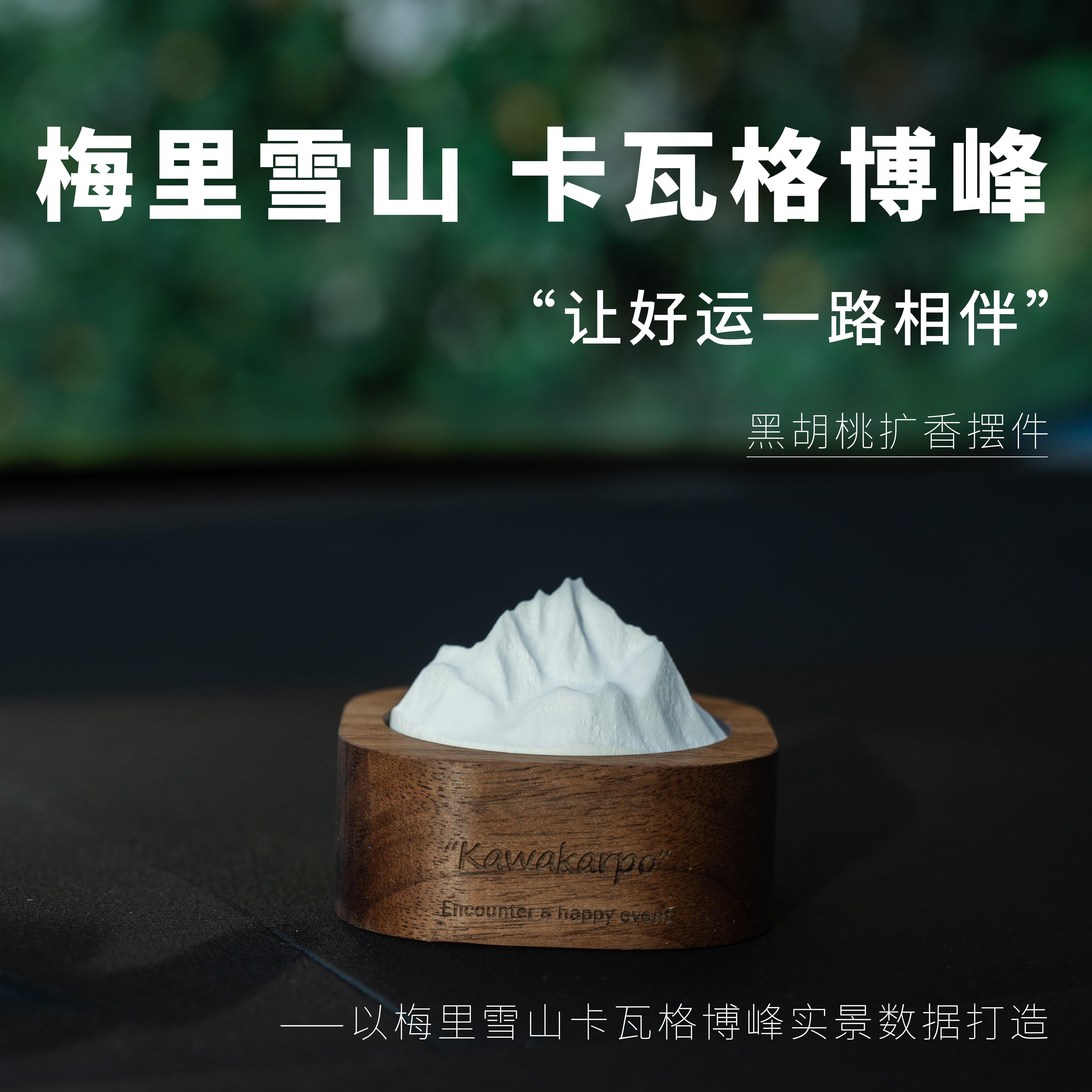 【雪山】黑胡桃木车载中控摆件可滴香薰高级生日礼物家居定制礼品