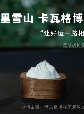 【雪山】黑胡桃木车载中控摆件可滴香薰高级生日礼物家居定制礼品