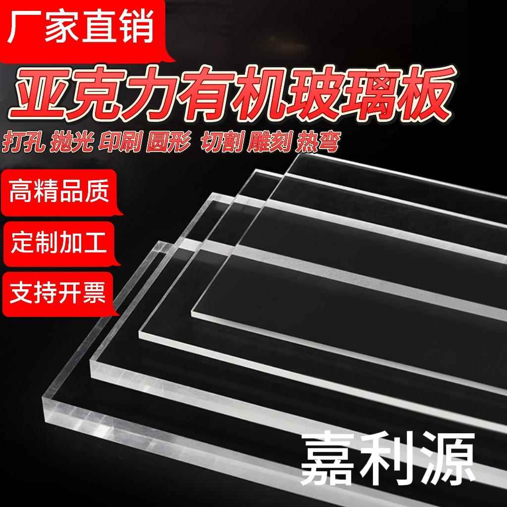 高透明高厚度压克力板有机玻璃板加工定制雕刻打孔折弯uv激光切割
