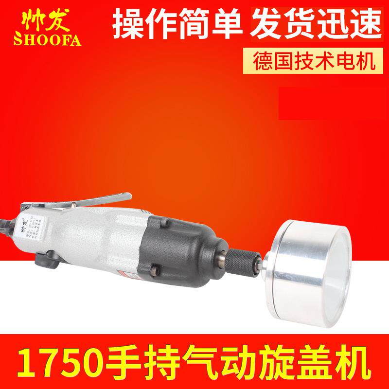 手持式气动旋盖机大功率封盖机玻璃水子封口机包装机半自动