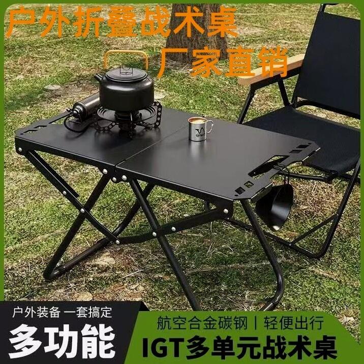 户外折叠桌多功能碳钢自驾游可携式桌露营野餐烧烤组合桌摆摊折叠