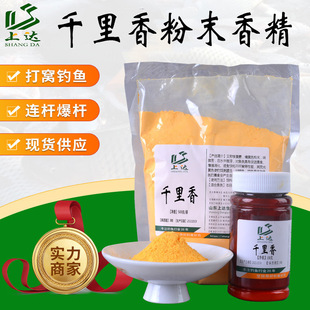 千里香粉末香精黑坑野钓鱼饵窝料酒米小药诱食添加剂厂家直销