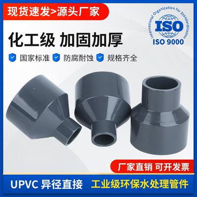 UPVC大小头变径水管接头工业PVC管件同心异径管直接110 75变90 50