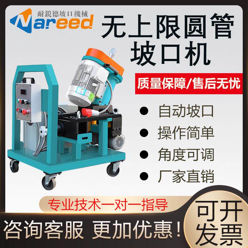 耐锐德无上限圆管坡口机管道管子自动行走坡口机电动倒角铣边机