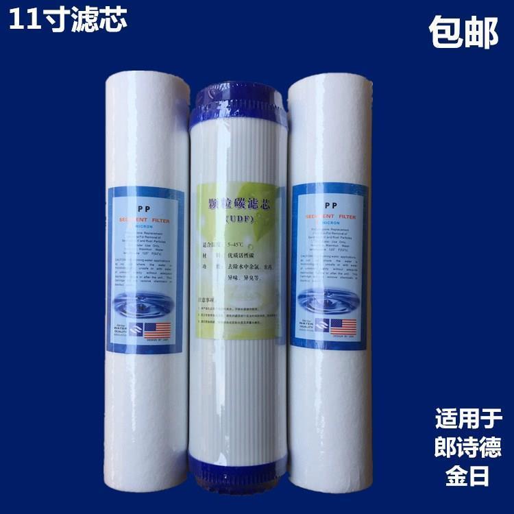 净水器11寸滤芯前三级pp棉颗粒碳朗诗德通用1微米5微米pp棉碳