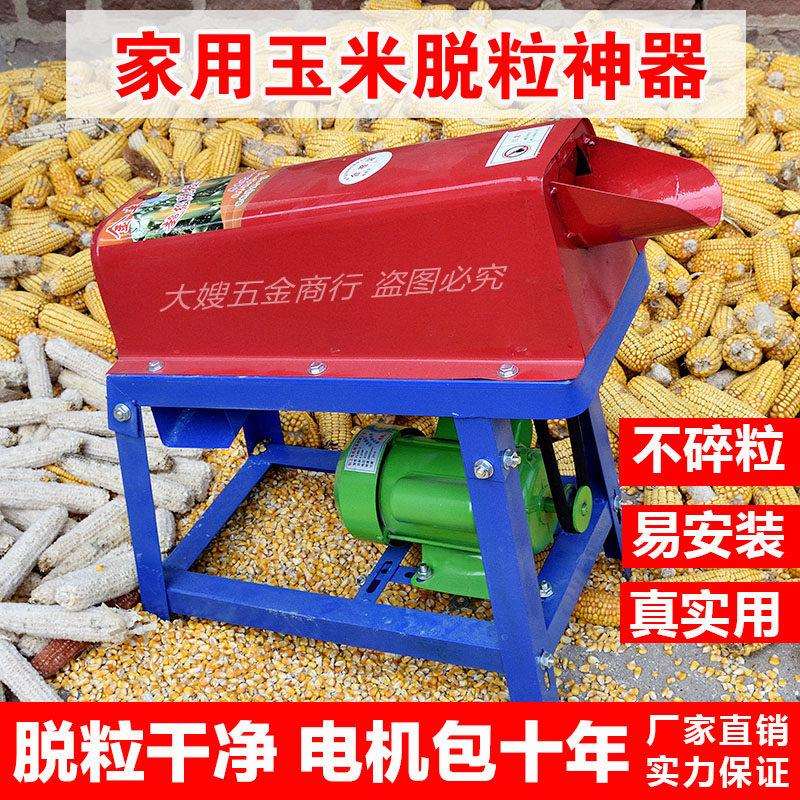 家用玉米脱粒机小型加厚打苞米机全自动220v 电动大型剥玉米机器