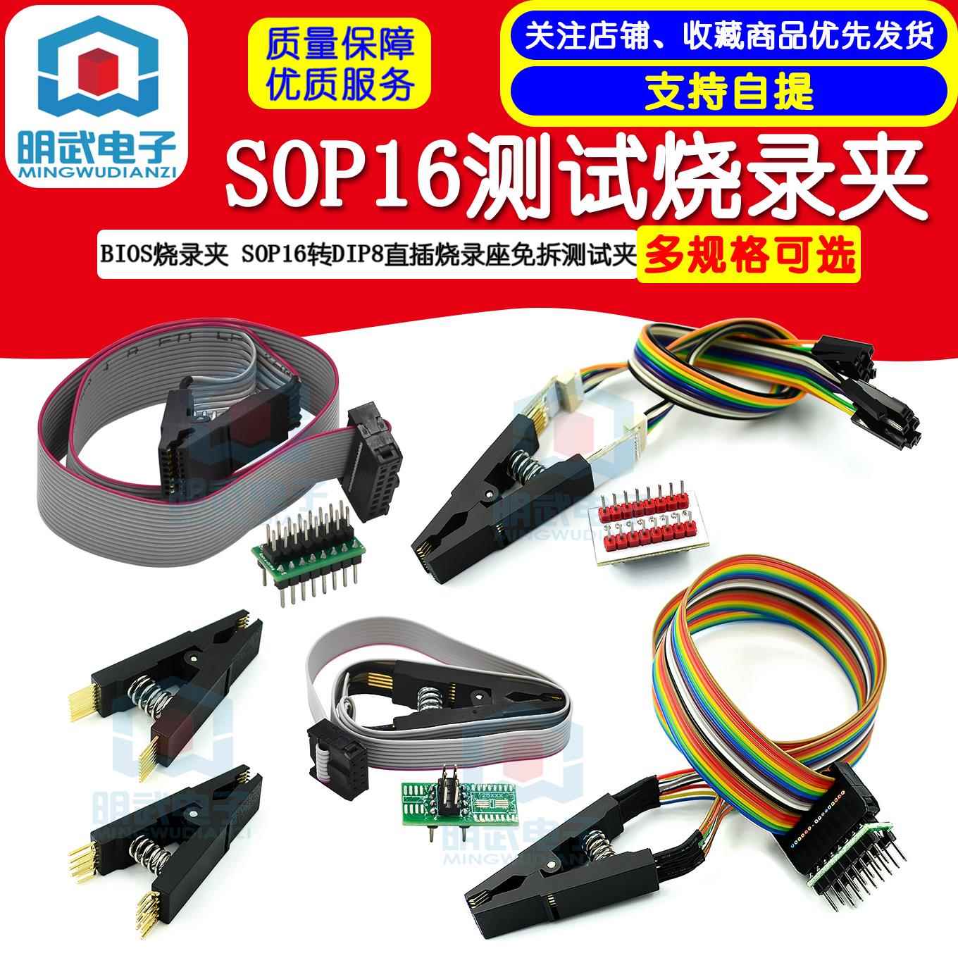 SOP16测试烧录夹 BIOS烧录夹 SOP16转DIP8直插烧录座免拆测试夹