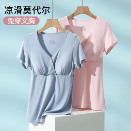 哺乳短袖t恤上衣带胸垫，睡衣喂奶外出莫代尔，春夏季薄款月子服套装