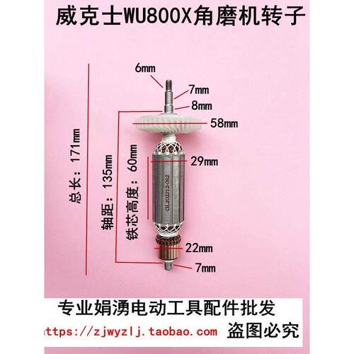 配威克士WU800X角磨机精品转子打磨机转子磨光机转子电机纯铜配件