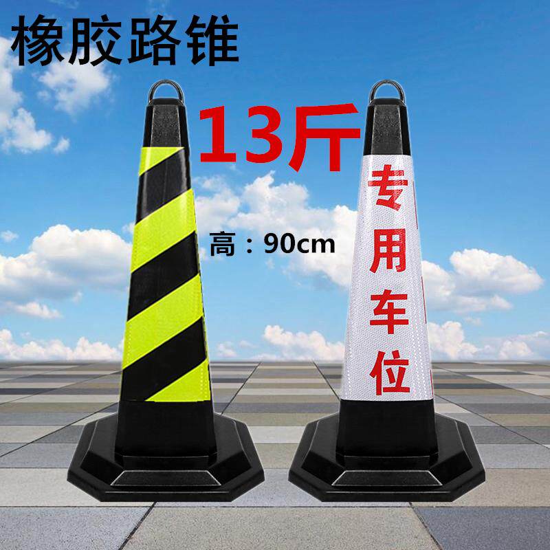 橡胶路锥加重13斤反光锥雪糕桶隔离地墩路障加厚底座90高定制