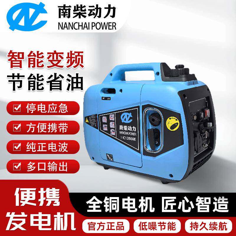 南柴小型变频发电机1kw静音汽油发电机适用家用外出旅行应急推荐