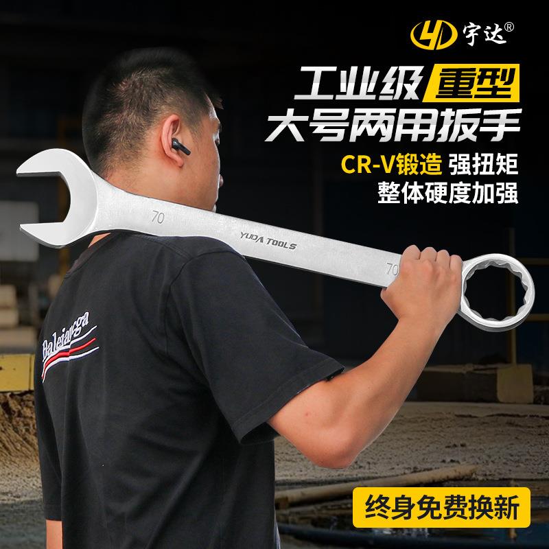 大号两用扳手开口梅花呆扳手33-85mm双头大号梅开两用扳手汽修