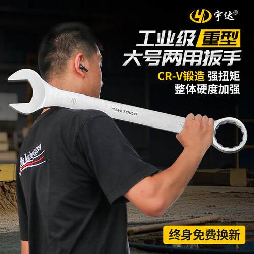 大号两用扳手开口梅花呆扳手33-85mm双头大号梅开两用扳手汽修