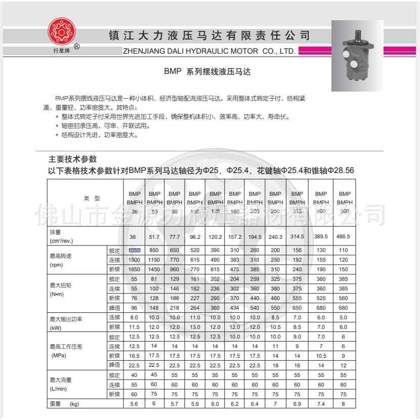 液压马达镇江大力摆线马达打桩机专用马达 平键花键BMP-200-2ED