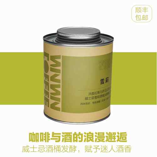 洪都拉斯 雪莉 酒桶发酵 手冲/SOE意式 精品咖啡豆 WINWINCOFFEE
