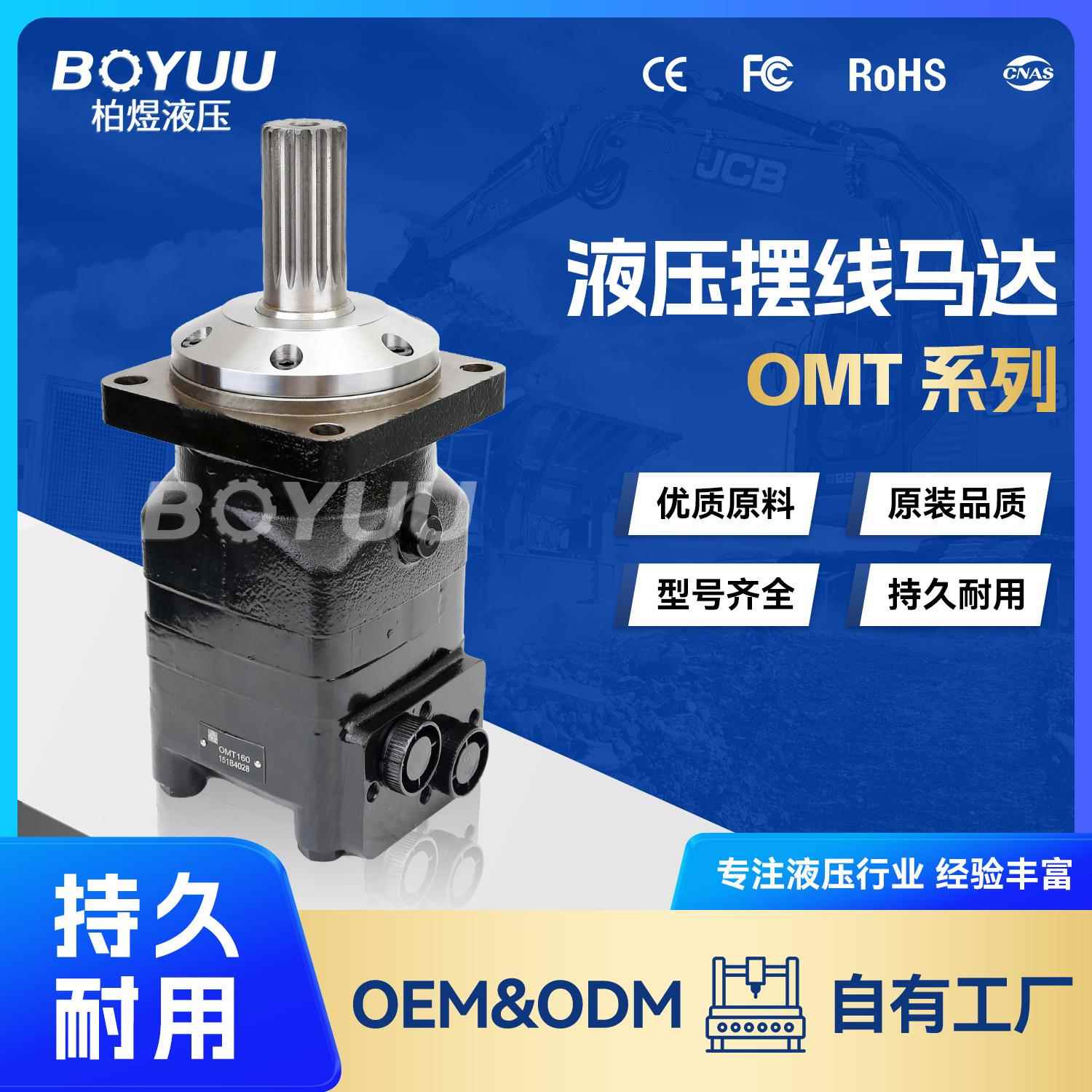 OMT160（151B4028)摆线马达 用于环卫设备 石油设备 厂家直销