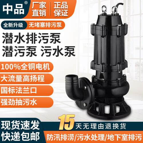 潜水泵污水大三流量无塞潜污泵W堵Q国标潜水排污VDT泵相污水提升