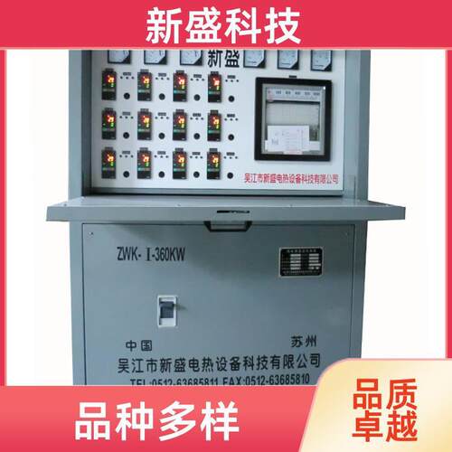 重工钢构热处理控温柜恒温可设90KW过流保护新盛科技