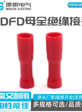 FDFD母全绝缘接头公母接线端子插簧端子FDFD1.25-110(5)直插式