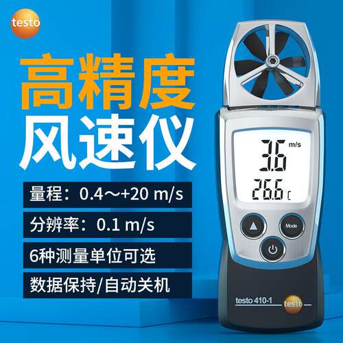 德图testo410-1/-2叶轮式风速仪温湿度三合一迷你型风速表410i