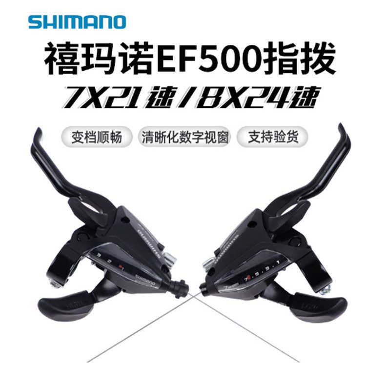 山地车500-8指拨 3速7速8速连体指拨 24速自行车变速指拨器