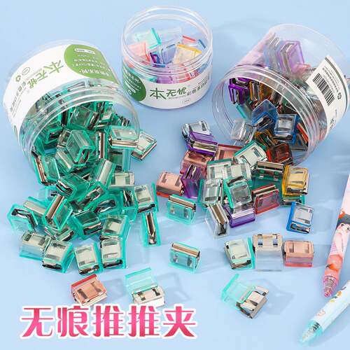 推推夹学生专用试卷收纳整理夹子文件资料夹固定书夹学习办公用品