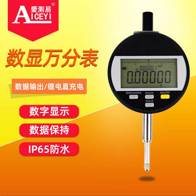 爱测易充电IP65防水光栅数显千分万分电子指示表接PLC集线器电脑