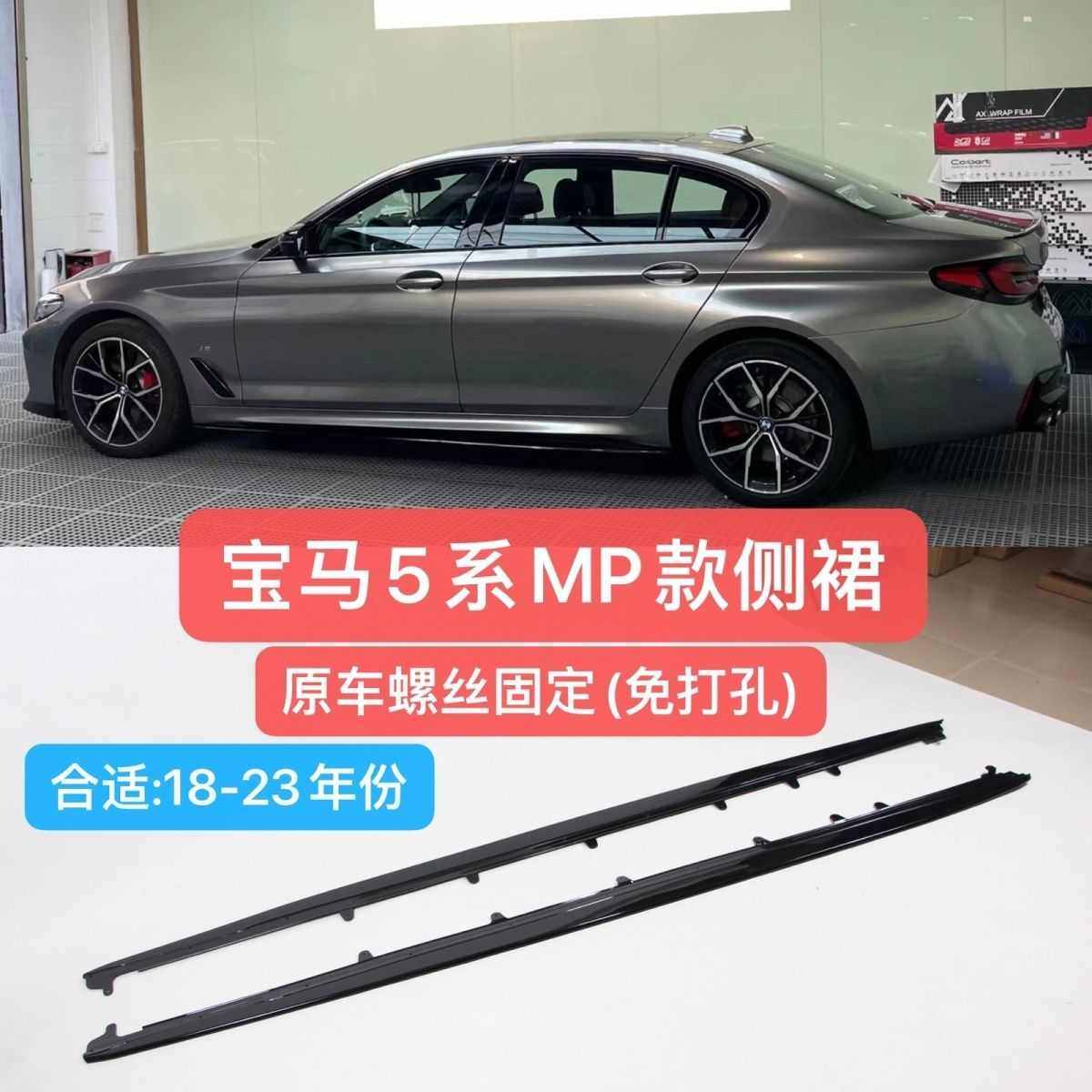 适用於BMW新5系侧裙G30G38改装MP款侧裙亮黑碳纤纹免打孔侧扰流