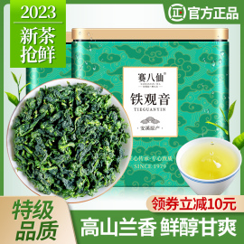 正宗安溪铁观音茶叶2023新茶特级清香型乌龙茶，兰花香散装罐装500g