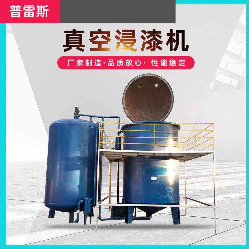 变压器含浸机全自动浸漆机真空浸漆机ZJG-2500×3500真空浸漆机