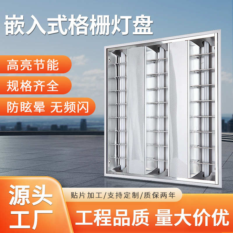 厂家供应T5LED格栅灯盘600*600暗装嵌入式铝网格车间专用格栅灯盘