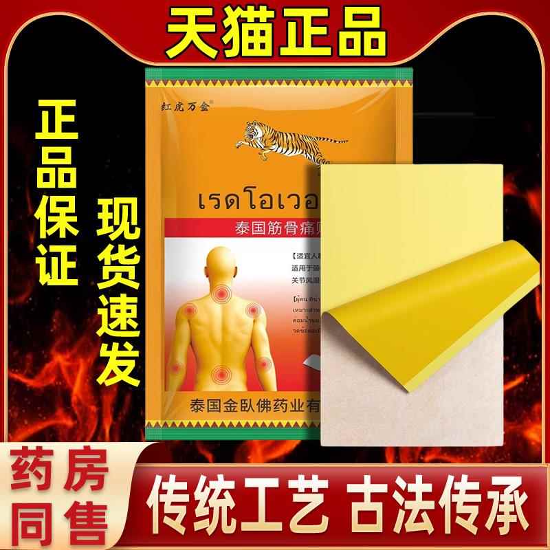 国筋骨贴痛疼贴追风贴药膏贴PES止骨痛颈椎病泰肩周膏关节痛颈椎
