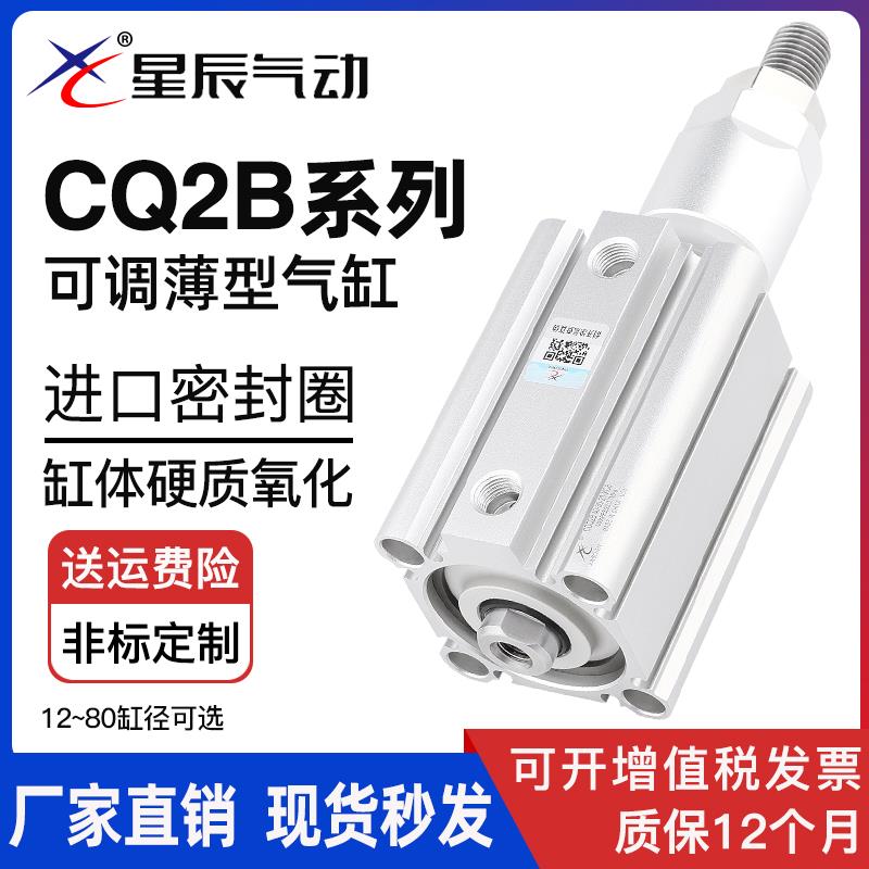 星辰气动CDQ2B32-30-20-XC8/CQ2B40-75-50/25-10薄型可调行程气缸