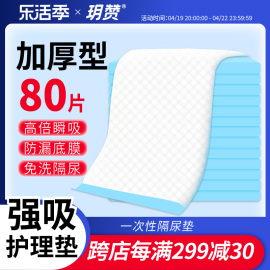 玥赞成人护理垫60x90老人一次性大尺寸隔尿垫产妇专用月子产褥垫