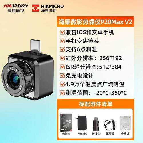 P20MAXV2手机红外热像仪P09红外测温H热成像仪P20V2