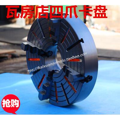 瓦房店630四爪卡盘K72630/C11/D11 车床卡盘