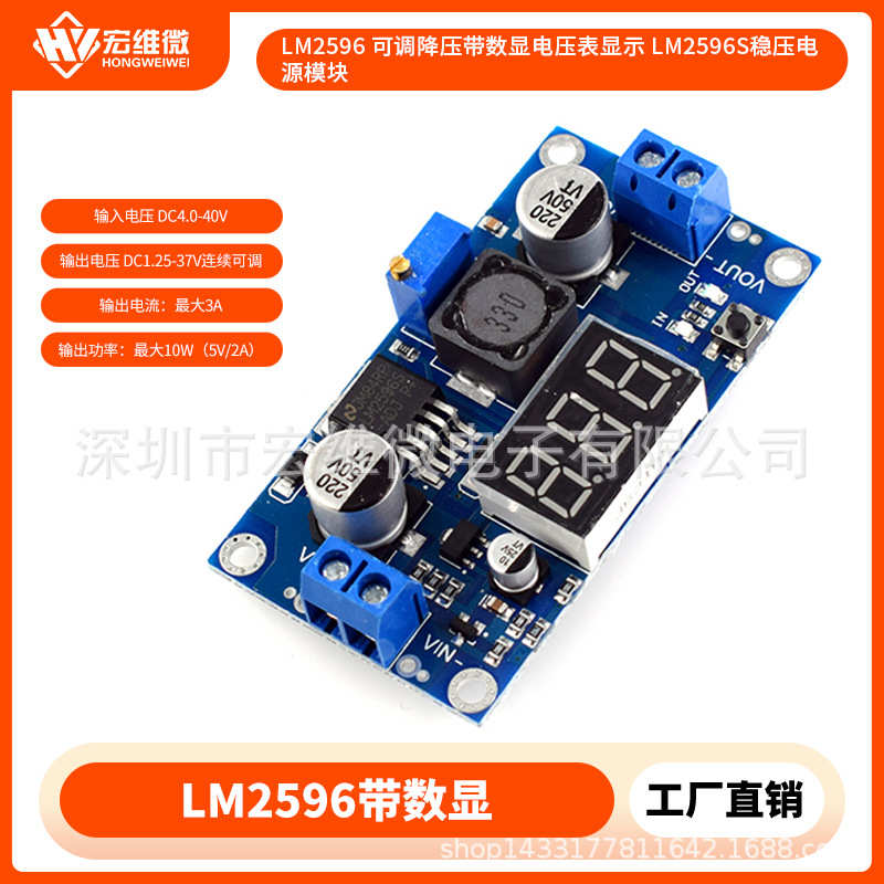 LM2596 可调降压带数显电压表显示 LM2596S稳压电源模块