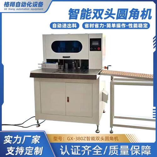 多功能纸品圆角切割机一体化纸品圆角加工系统型纸品切割设备