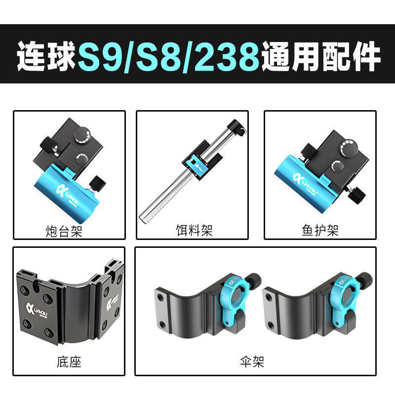 连球新款钓箱铝合金加厚防丢S9S8炮台座鱼护座饵料架伞架通用配件