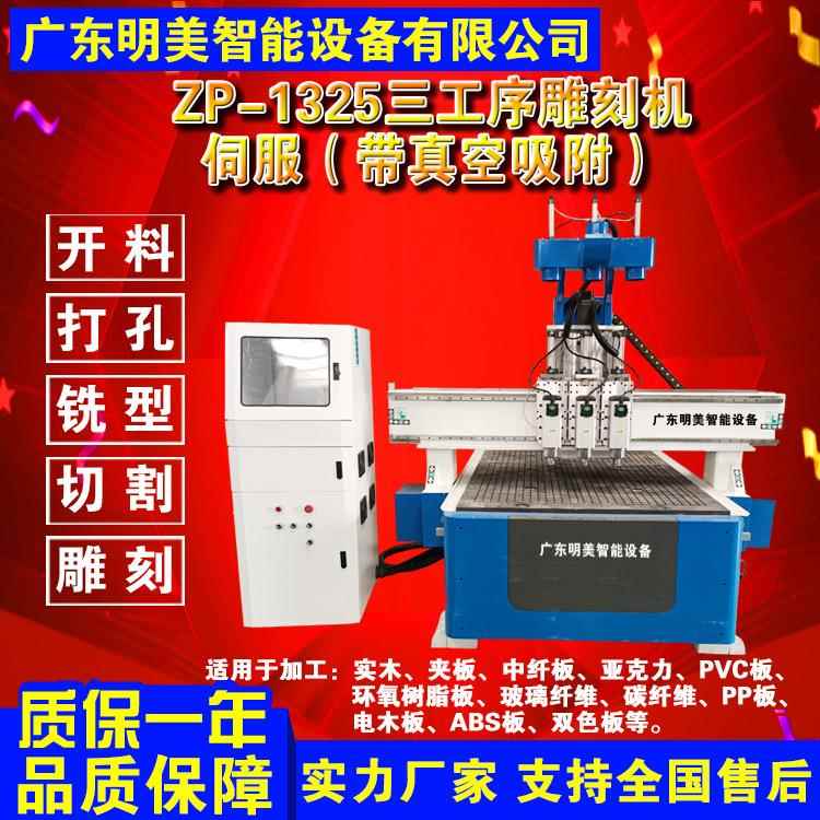 【折扣价】1325三工序木工雕刻机多头木板PVC广告平面立体数控cnc