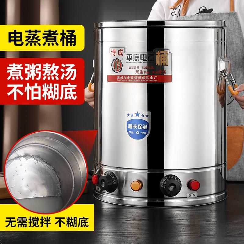 博成电煮桶汤锅加热一体全自动商用不锈钢电热蒸煮桶平底煮粥专用