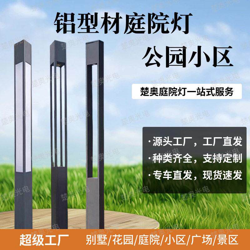 铝型材景观灯柱3米3.5米庭院别墅户外防水草坪灯小区公园led路灯