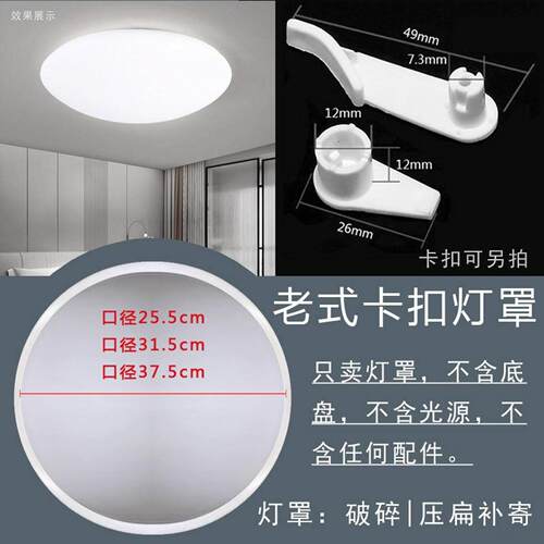 卡扣灯罩外壳老式单独灯罩卡子固定底座替换LED吸顶灯具配件通用