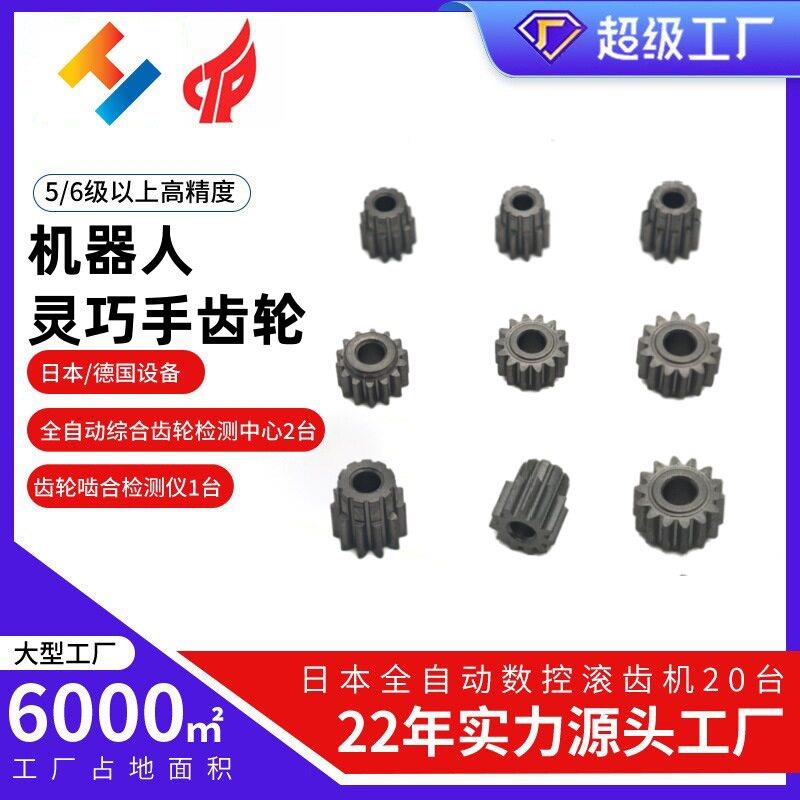 定制精度小模数人形机器人灵巧手齿轮精密齿轮机器人齿轮