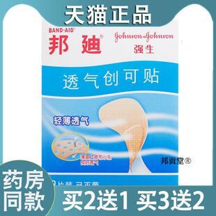 邦廸透气创可贴8片/袋伤口强生邦迪创可贴官方旗舰店7432