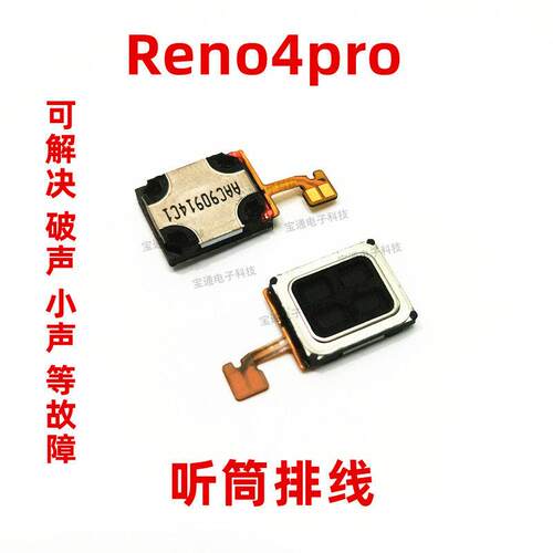 适用OPPOReno4pro听筒排线 Reno4pro手机内置听筒 喇叭受话器