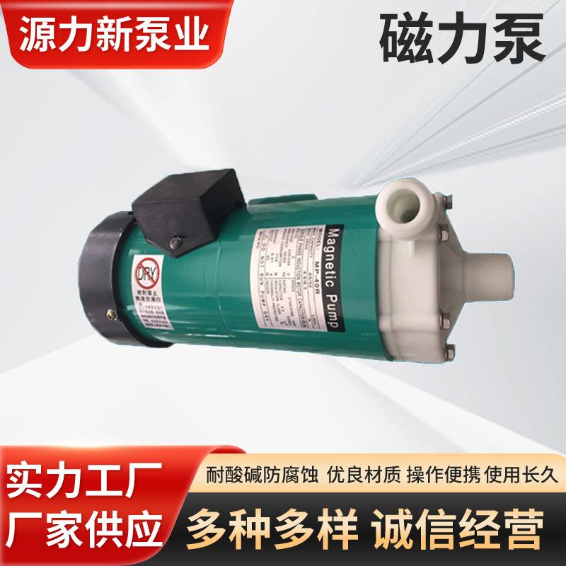 YLX电镀药水磁力泵MD-40R220V耐腐蚀磁力泵离心式腐蚀泵