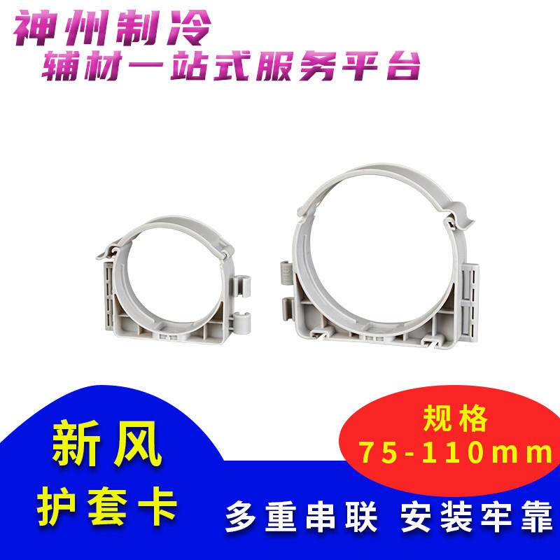 新风卡中央空调管卡固定管卡尼龙管卡抱卡抱箍卡箍卡扣吊卡子管夹
